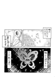 (COMIC1) [Yukimi Honpo (Asano Yukino)] Yes! Five 1 (Yes! Pretty Cure 5) - page 4