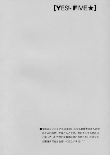 (COMIC1) [Yukimi Honpo (Asano Yukino)] Yes! Five 1 (Yes! Pretty Cure 5) - page 3