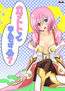 (SC41) [valssu (Charu)] Kamatototte Nandesuka? (Tales of Vesperia)