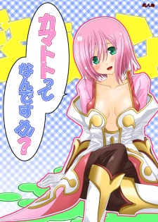 (SC41) [valssu (Charu)] Kamatototte Nandesuka? (Tales of Vesperia) - page 1