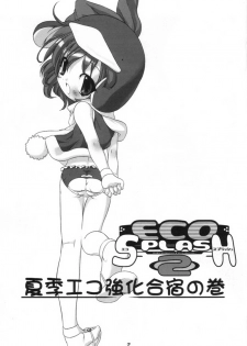 (C58) [Uropyon (Urotan)] Eco Splash 2 (Ecoko) - page 6