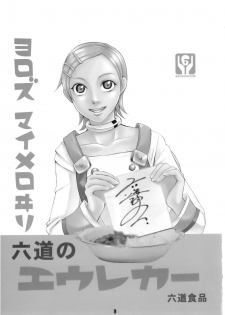 (C69) [Rikudoukan (Aoneko, INAZUMA., Rikudou Koushi)] Rikudou no Eureka (Eureka 7, My Melody, PreCure) - page 2