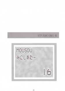 (Puniket 12) [Studio BIG-X (Arino Hiroshi)] Mousou Mini Theater 16 (Ichigo Mashimaro [Strawberry Marshmallow]) - page 48