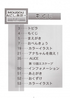 (Puniket 12) [Studio BIG-X (Arino Hiroshi)] Mousou Mini Theater 16 (Ichigo Mashimaro [Strawberry Marshmallow]) - page 3