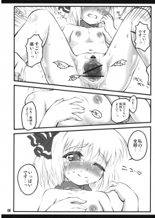 (C74) [CHIRIAKUTA (Yaburebouki Akuta)] Youmu ~Touhou Shoujo Saiin~ (Touhou Project) - page 45