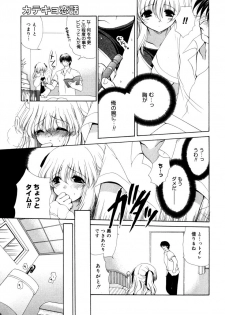 [Ryuuki Yumi] Torotoro Kuromitsu - page 27