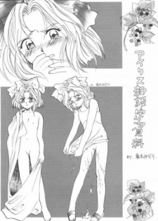 [Kyougetsutei (Miyashita Miki, Sakumi)] Kotobuki Juuhachiban Shoubu (Sakura Taisen) - page 16