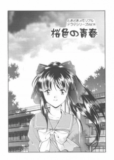 [Kyougetsutei (Miyashita Miki, Sakumi)] Kotobuki Juuhachiban Shoubu (Sakura Taisen) - page 10