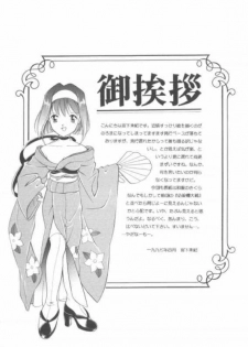 [Kyougetsutei (Miyashita Miki, Sakumi)] Kotobuki Juuhachiban Shoubu (Sakura Taisen) - page 9