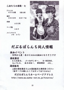 (C64) [Double Branch (Mimikaki)] Otome-tachi no Adesugata (Various) - page 32