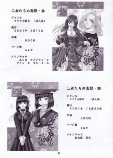 (C64) [Double Branch (Mimikaki)] Otome-tachi no Adesugata (Various) - page 30