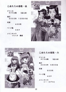 (C64) [Double Branch (Mimikaki)] Otome-tachi no Adesugata (Various) - page 31