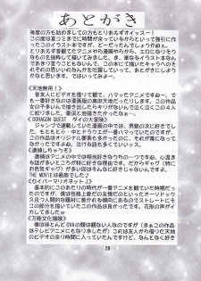 (C64) [Double Branch (Mimikaki)] Otome-tachi no Adesugata (Various) - page 27