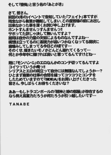 (C74) [STUDIO TIAMAT (TANABE)] mako-muke (Minami-ke) - page 24