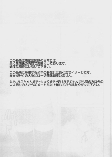 (C74) [STUDIO TIAMAT (TANABE)] mako-muke (Minami-ke) - page 2