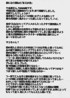 (C74) [STUDIO TIAMAT (TANABE)] mako-muke (Minami-ke) - page 23