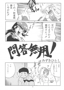 (C48) [Youmu Shippitsusha Tou (Maeta Akihiko)] Gelbe Sonne 9 (Tenchi Muyou!) - page 4