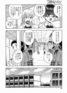[Shiden Akida] Sakura no Nioi - page 10