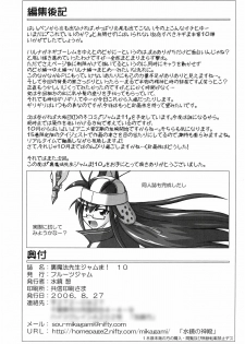 (SOS-dan Katsudou Nisshi) [FruitsJam (Mikagami Sou)] Ura Mahou Sensei Jamma! 10 (Mahou Sensei Negima!) - page 26