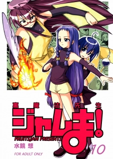 (SOS-dan Katsudou Nisshi) [FruitsJam (Mikagami Sou)] Ura Mahou Sensei Jamma! 10 (Mahou Sensei Negima!) - page 1