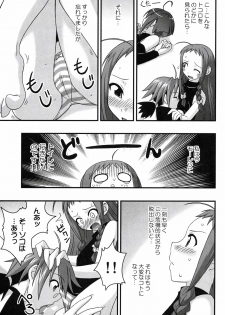 (SOS-dan Katsudou Nisshi) [FruitsJam (Mikagami Sou)] Ura Mahou Sensei Jamma! 10 (Mahou Sensei Negima!) - page 17