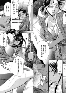 [Kagura Yuuichi] Shibarare Tsuma | Tied Up Wife - page 28