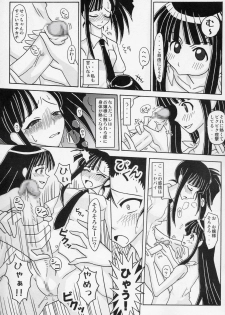 (CR36) [FruitsJam (Mikagami Sou)] Ura Mahou Sensei Jamma! 5 (Mahou Sensei Negima!) - page 26