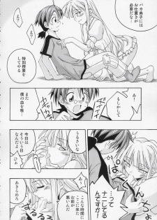 (CR36) [FruitsJam (Mikagami Sou)] Ura Mahou Sensei Jamma! 5 (Mahou Sensei Negima!) - page 13