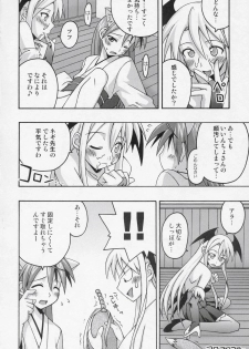 (Toshokanjima no Kyuujitsu) [FruitsJam (Mikagami Sou)] Ura Mahou Sensei Jamma! 8 (Mahou Sensei Negima!) - page 17