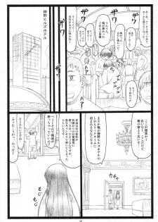 (C74) [Ohkura Bekkan (Ohkura Kazuya)] Eroi yo Kotonoha (School Days) - page 14