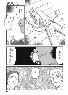 [Taira Hajime] W.W.L - page 21