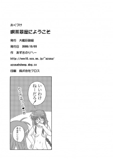 (SC41) [Taikan Kyohougumi (Azusa Norihee)] Kissa Midoriya ni Youkoso - Welcome to Coffeeshop MIDORIYA (Mahou Shoujo Lyrical Nanoha) - page 38
