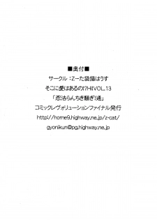 [Z-TABUKURONEKO HOUSE (Gyonikun)] Ninpou Ranchiki Sawagi!! Gi (2x2 shinobuden) - page 21