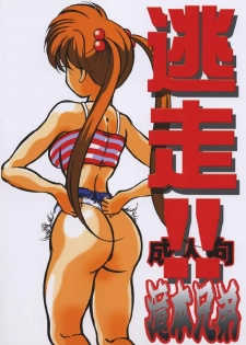 (Comic Creation 13) [Takimoto Doujou (Kyuusho Tarou)] Tousou!! Takimoto Keitei (Various) - page 28