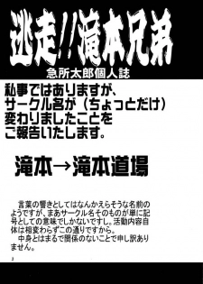 (Comic Creation 13) [Takimoto Doujou (Kyuusho Tarou)] Tousou!! Takimoto Keitei (Various) - page 3
