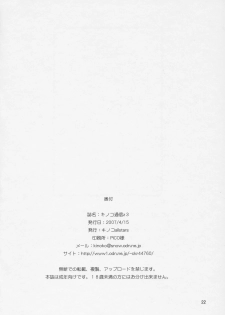 [Kinoko Allstars (Kinokonokko)] Kinoko Tsuushin z3 (Dragon Quest III) - page 21