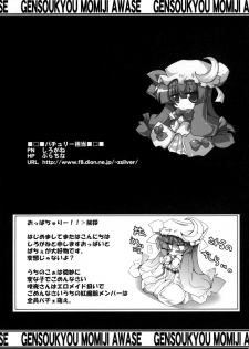 (C73) [Oppai Brothers (Various)] Touhou Paizuri Goudoushi Gensoukyou Momiji Awase (Touhou Project) [English] [Incomplete] - page 39