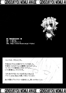 (C73) [Oppai Brothers (Various)] Touhou Paizuri Goudoushi Gensoukyou Momiji Awase (Touhou Project) [English] [Incomplete] - page 40