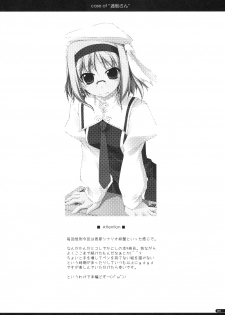 (C74) [Angyadow (Shikei)] case of Tsuuhan-san (Haruka ni Aogi, Uruwashi no) - page 3