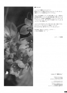 (C74) [Angyadow (Shikei)] case of Tsuuhan-san (Haruka ni Aogi, Uruwashi no) - page 25