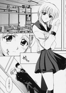 [REN] Yugami - page 9