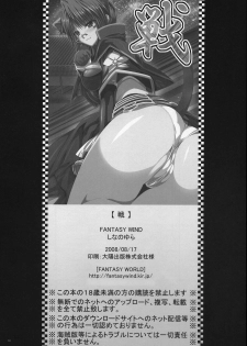 (C74) [FANTASY WIND (Shinano Yura)] IKUSA (Sengoku Otome) - page 13