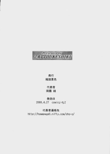 (COMIC1☆2) [Zattou Keshiki (Okagiri Sho)] A house bunny of Rebellion!? (Code Geass) - page 17