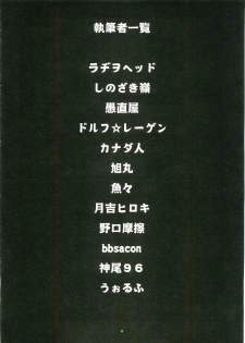 (Futaket 3) [Kakumei Seifu Kouhoushitsu (Various)] Anata no Jinsei no Monogatari (Gunparade March) - page 4