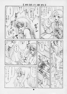 [毒きのこ倶楽部] 毒きのこ5 獣4 - page 6