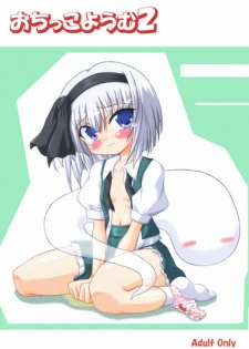 (C72) [Schwester (Inasaki Shirau)] Ochikko Youmu 2 (Touhou Project)