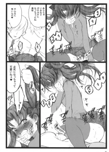 (C71)[Keumaya (Inoue Junichi)] Walpurugisnacht 3 (Fate/stay night) - page 11