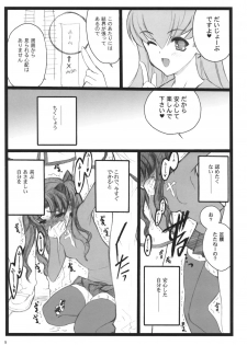 (C71)[Keumaya (Inoue Junichi)] Walpurugisnacht 3 (Fate/stay night) - page 4