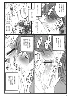 (C71)[Keumaya (Inoue Junichi)] Walpurugisnacht 3 (Fate/stay night) - page 5