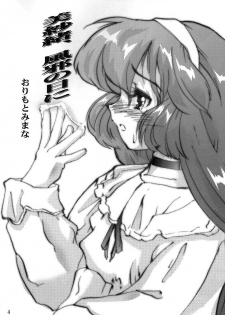 (C57) [Kenro Koubo (Orimoto Mimana)] Misa Only 3 (Mahou Shoujo Pretty Sammy) - page 3